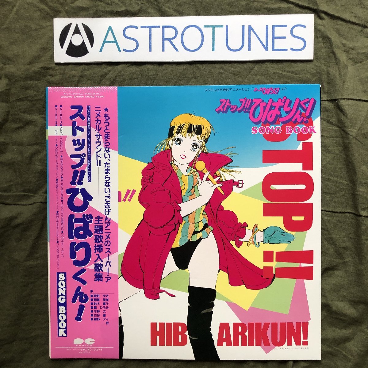 ストップ!! ひばりくん! SONGBOOK レコード Yahoo!オークション - 傷なし美盤 激レア 1984年 ストップ