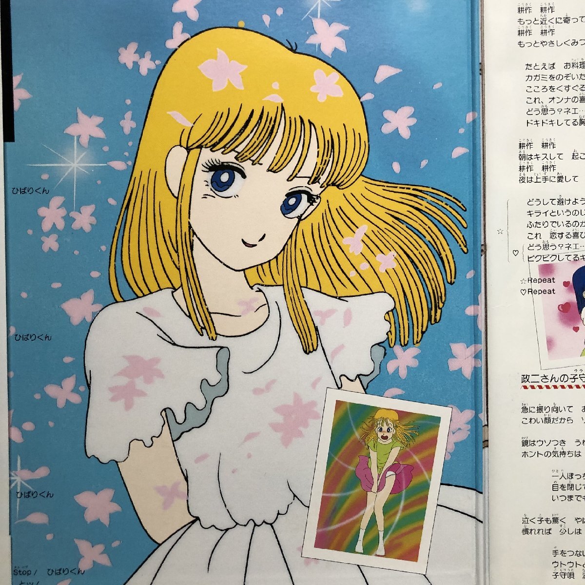 傷なし美盤 激レア 1984年 ストップ!! ひばりくん! LPレコード Song Book 帯付 江口寿史 アニメ マンガ 平野文 古谷徹 星野アイ_画像7