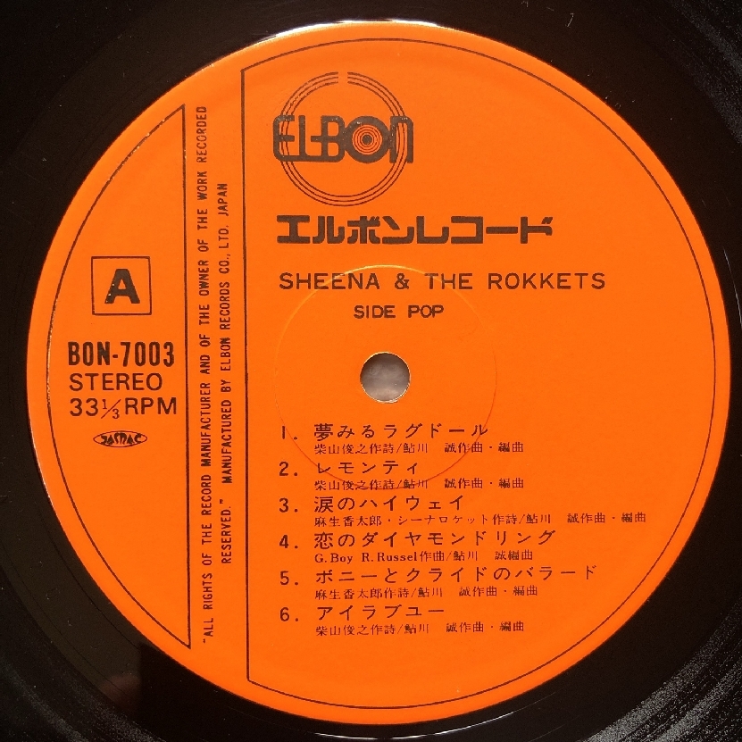 1979年 オリジナルリリース盤 シーナ＆ロケッツ Sheena & The Rokkets LPレコード #1 傑作 名盤 デビュー前インディー盤 エルボン_画像7