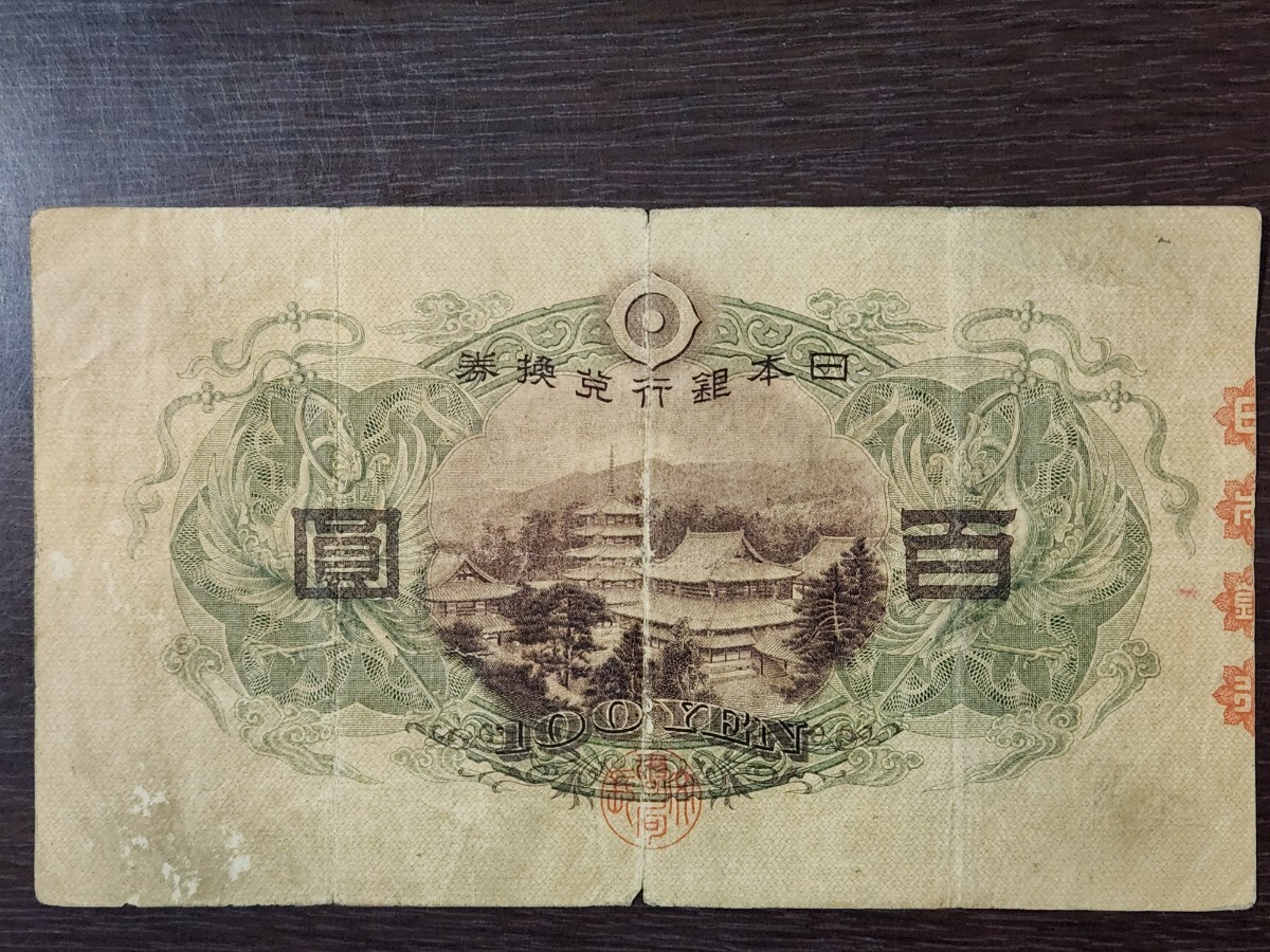 古銭、 旧紙幣 聖徳太子 百円札1次～4次完並品_画像4