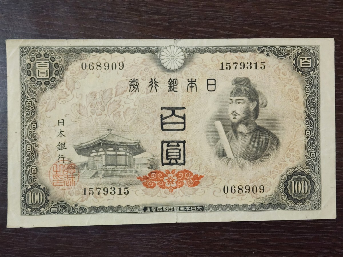 古銭、紙幣、2次100、本物、綺麗 Yahoo!オークション - 古銭 旧紙幣 聖徳太子 百円札1次~4次完並品