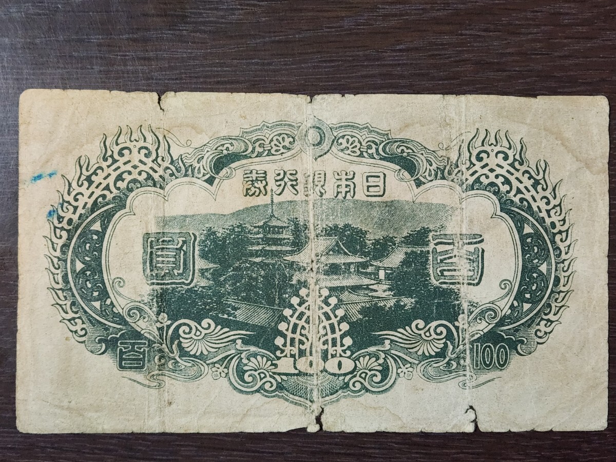 旧紙幣 2次聖徳太子100円札【希少】 Yahoo!オークション - 古銭 旧紙幣 聖徳太子 百円札1次~4次完並品