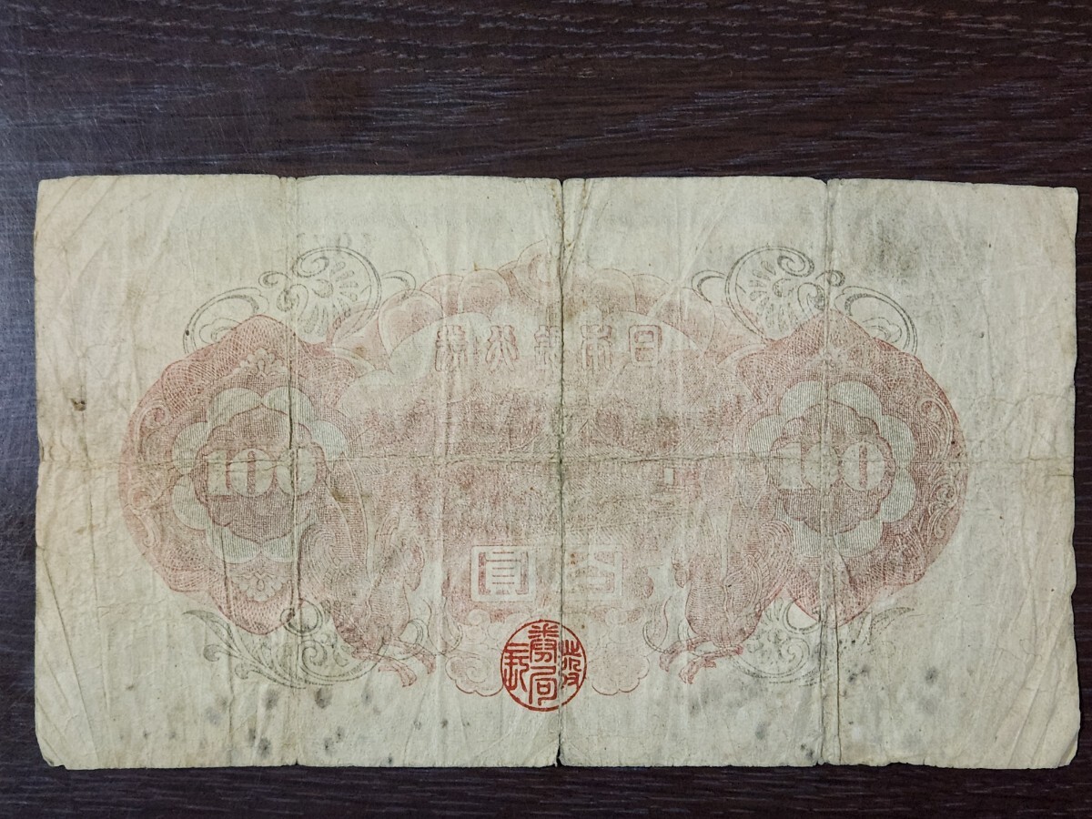 古銭、 旧紙幣 聖徳太子 百円札1次～4次完並品_画像6