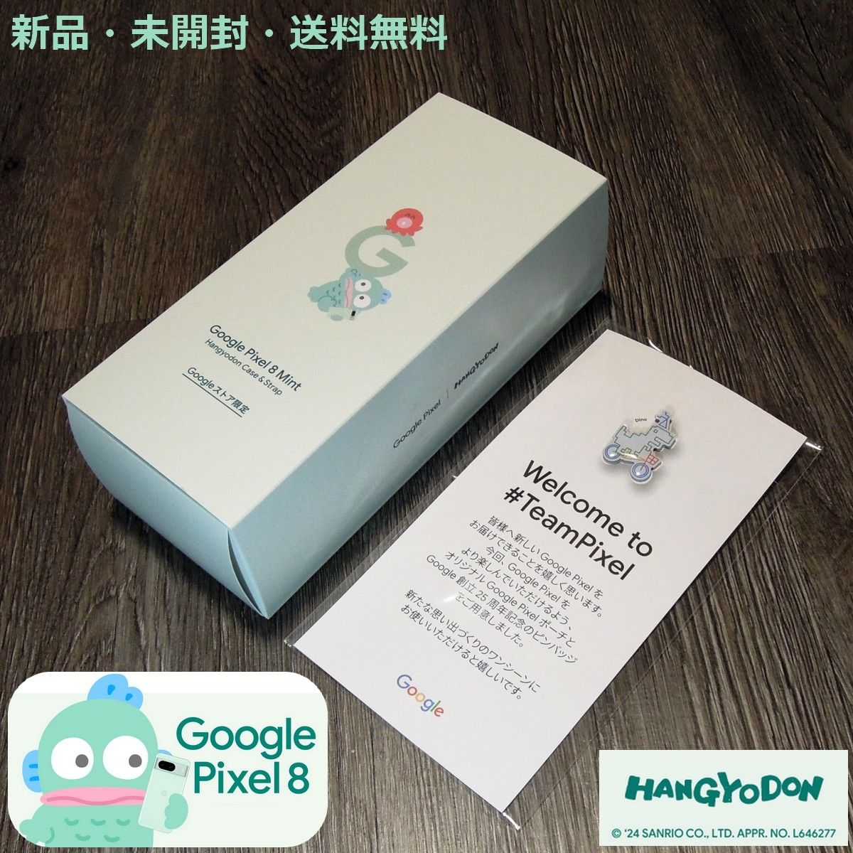新品 未開封 Google pixel 8 サンリオ コラボ ハンギョドン 新品 未開封 Google pixel 8 サンリオ コラボ ハンギョドン