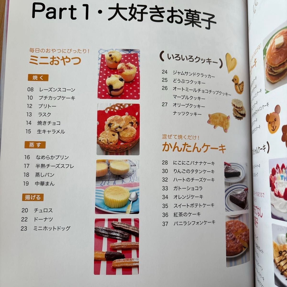 フライパン1つでカンタンお菓子&パン　お菓子レシピ　パンレシピ　飯田順子　Gakken 