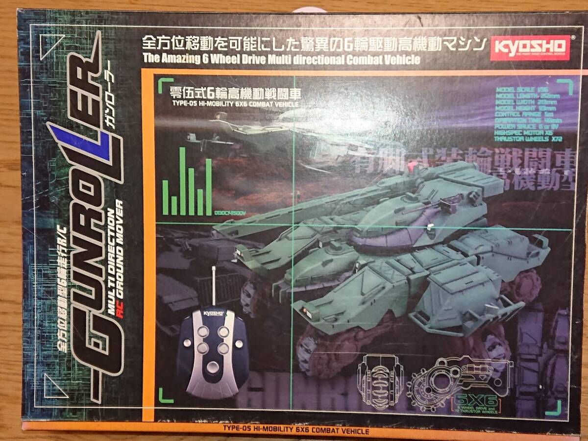 京商 全方位移動型6輪走行R/C GUNROLLER ガンローラー デザートイエロー 未使用新品_画像4