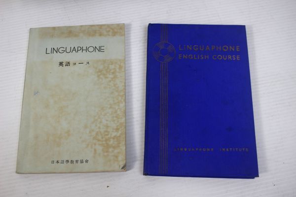 SP盤 リンガフォン英語コース テキスト付属 15枚入の画像2