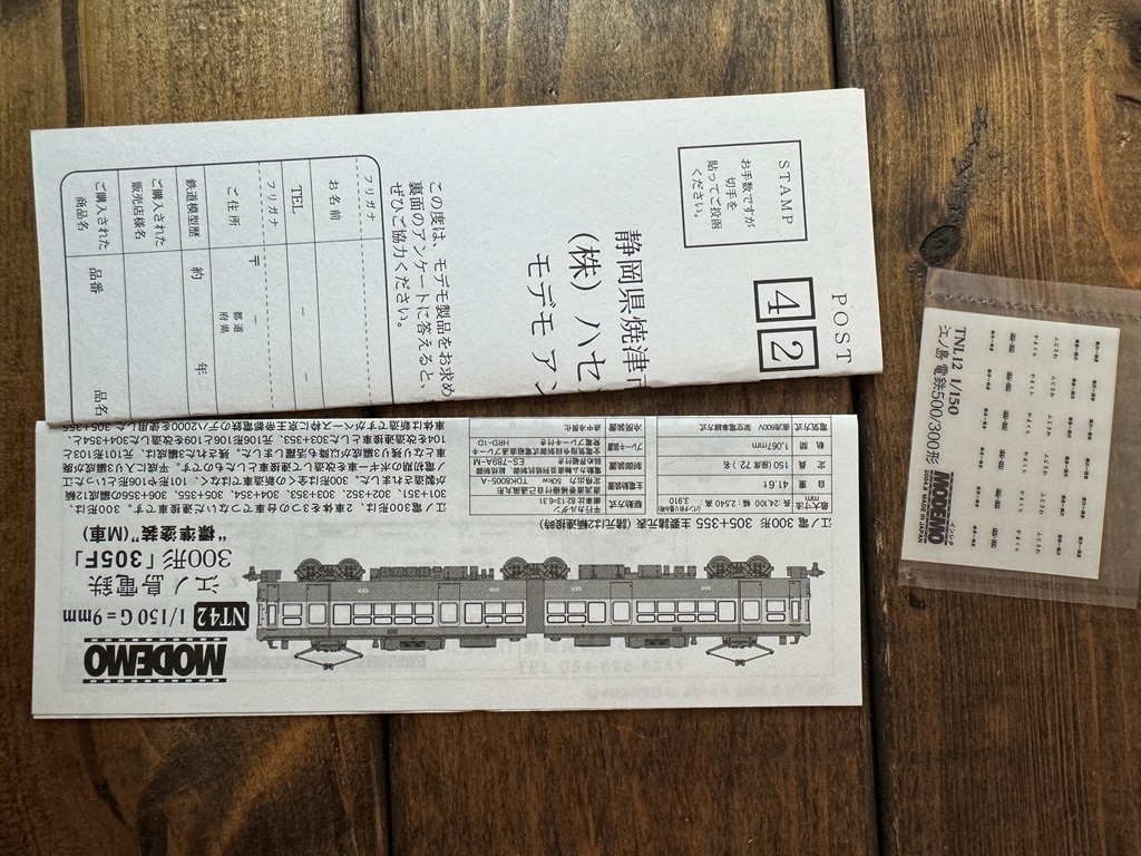 MODEMO モデモ NT42 江ノ島電鉄 300形 305F 標準塗装 M車_画像6