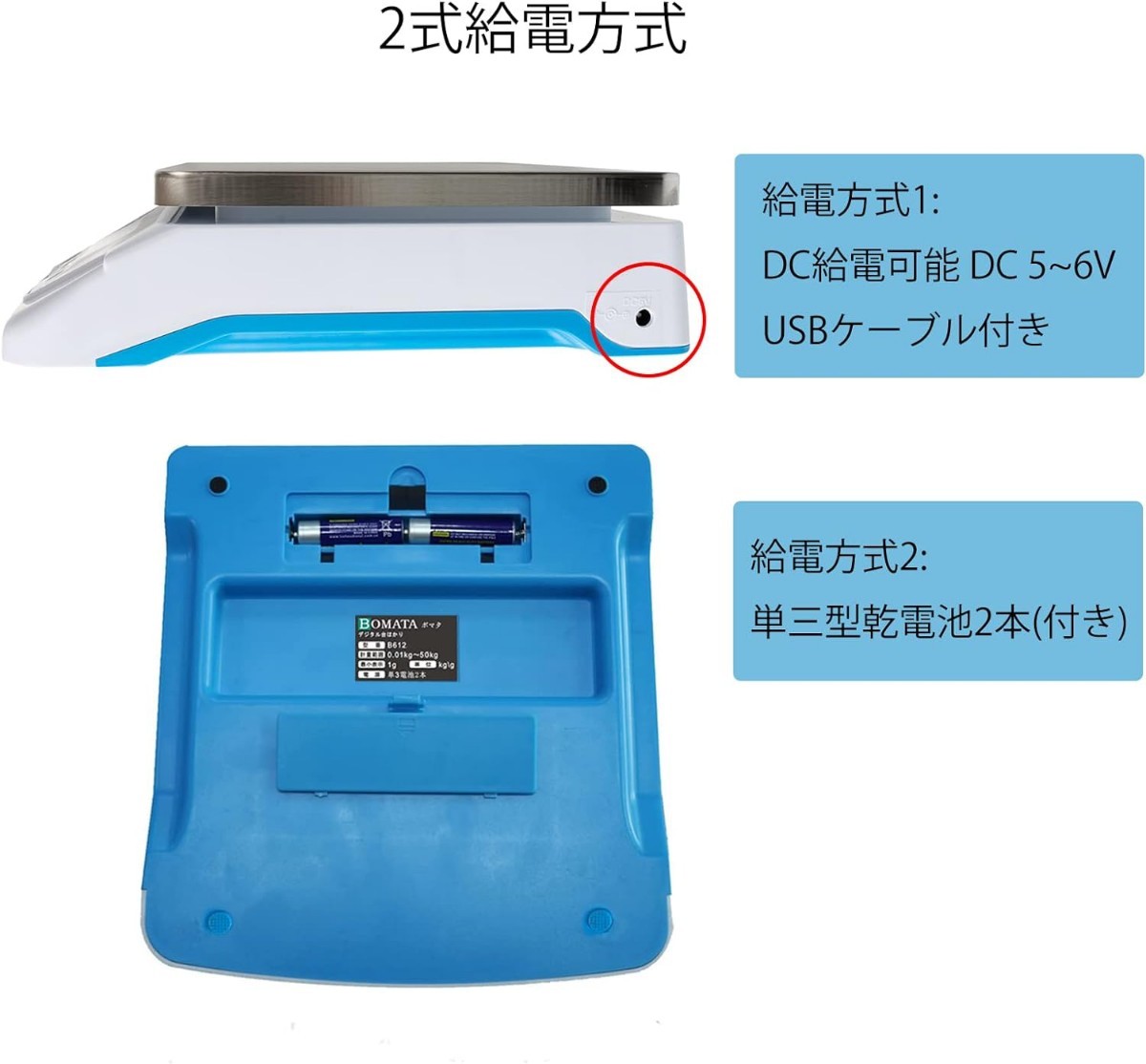 BOMATA(ボマタ) 台はかり 1g単位 50kg ステンレス製秤台 全視角LCD USB給電&乾電池 2式給電 風袋引き機能 計数機能 オートオフ機能_画像4