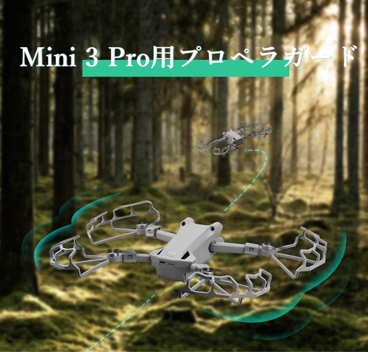 LICHIFIT DJI Mini 3Pro用プロペラガードプロテクター