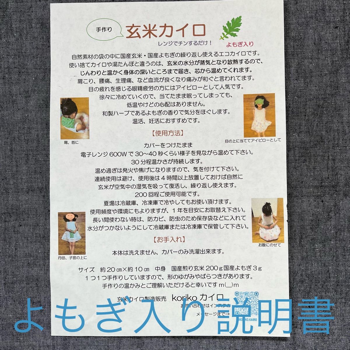 玄米カイロ　エコカイロ　ホット&クール　アイピロー　手作り　よもぎorほうじ茶　眼精疲労　温活　快眠グッズ　ドライアイ