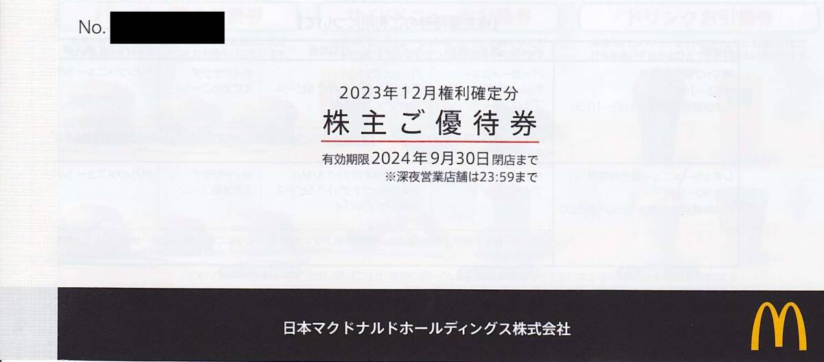 最新2024.9.30迄 マクドナルド 株主優待 6枚一冊 （×5冊迄有）_画像1