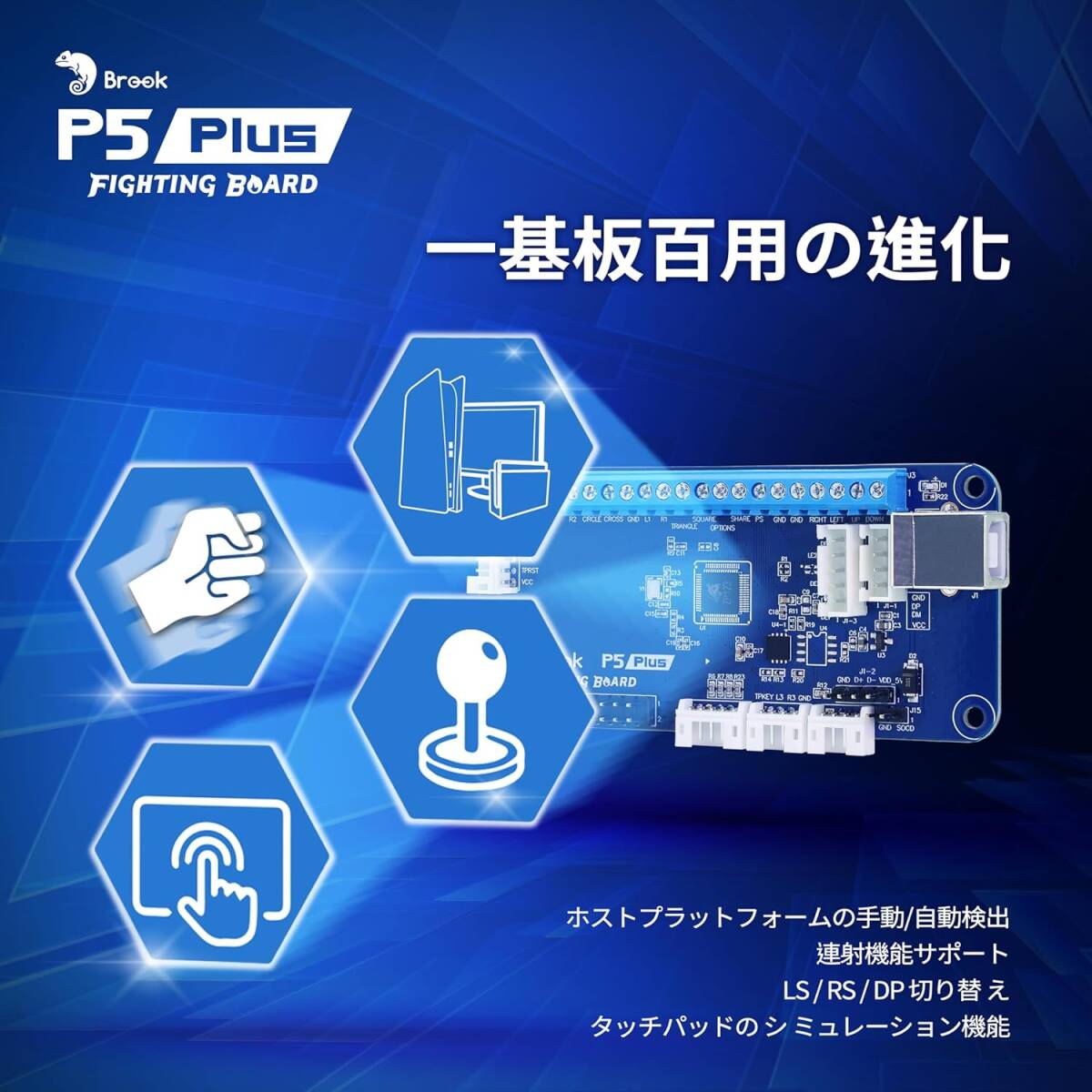 Brook P5 Plus Fighting Board P5プラス ファイティングボード アーケードコントローラー 変換基板 Game PS4 Switch PC タッチパッド_画像3