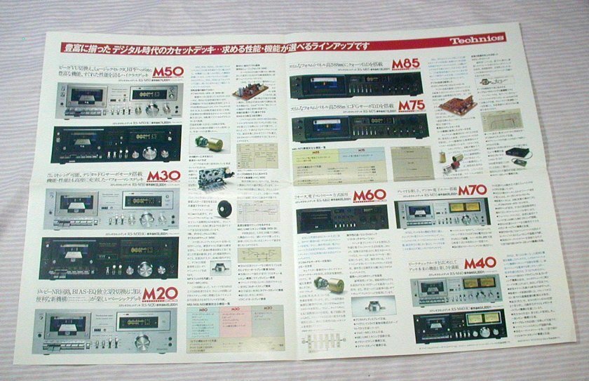  【カタログ】1978(昭和53)年◆テクニクス デジタルシリーズ カセットデッキ RS-M85 RS-M75 RS-M70 RS-M60 RS-M50 他◆Technics_画像6