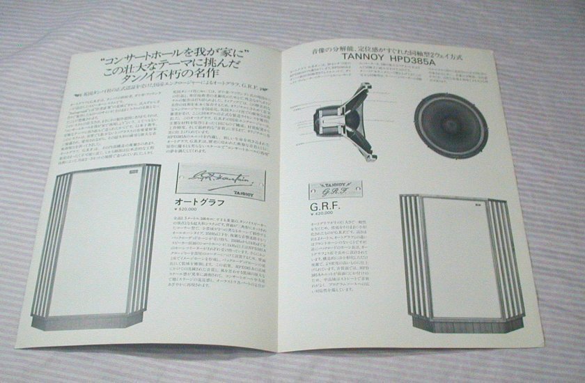 [ каталог ]1976( Showa 51) год / подлинная вещь *TANNOY динамик авто graph G.R.F HPD385A* Tannoy 