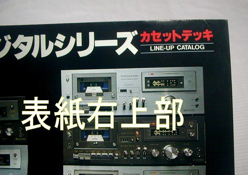  【カタログ】1978(昭和53)年◆テクニクス デジタルシリーズ カセットデッキ RS-M85 RS-M75 RS-M70 RS-M60 RS-M50 他◆Technics_画像3