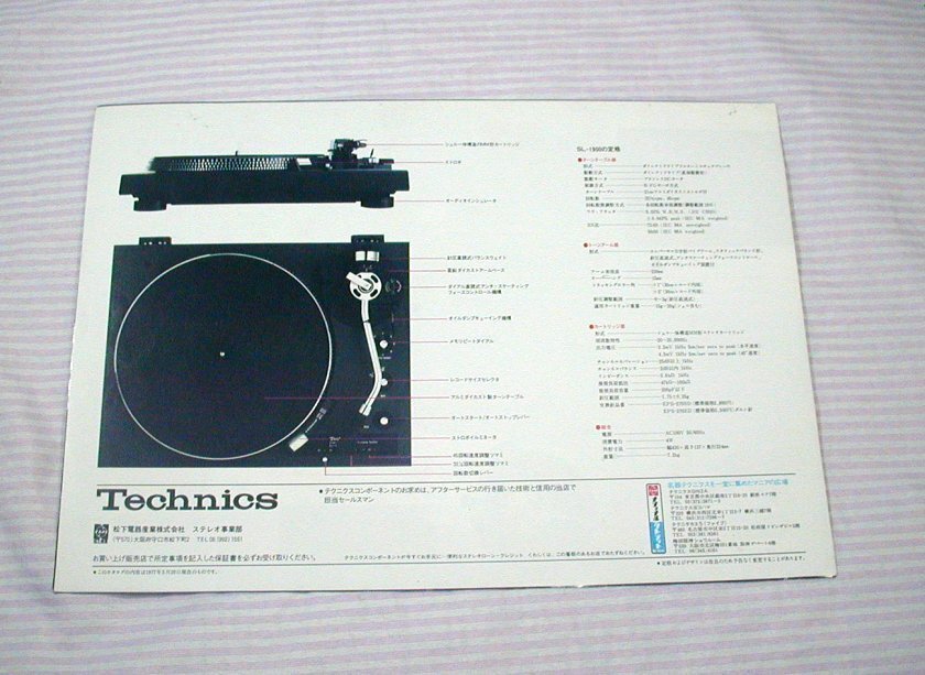 【カタログ】1977(昭和52)年/当時物◆Technics レコードプレーヤー SL-1900◆テクニクス/ターンテーブル_画像4