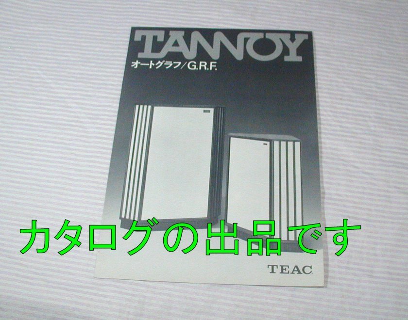 [ каталог ]1976( Showa 51) год / подлинная вещь *TANNOY динамик авто graph G.R.F HPD385A* Tannoy 