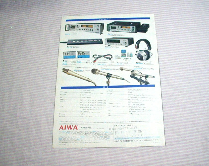 【カタログ】1978(昭和53)年◆AIWA 3ヘッド カセットデッキ AD-F80 専用カタログ◆アイワ/テープデッキ_画像4