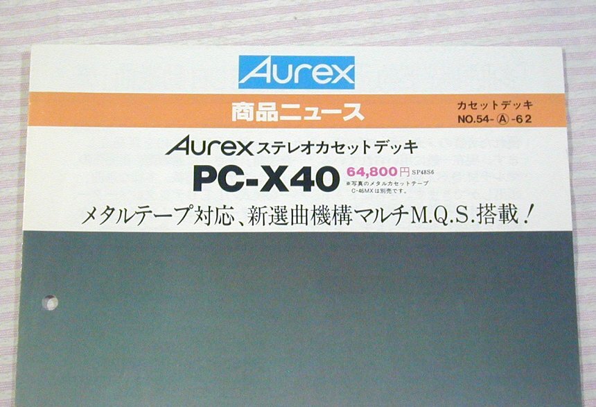 やや傷みあり【カタログ/販売店向け】1979(昭和54)年頃◆東芝 Aurex 商品ニュース メタルテープ対応 カセットデッキ PC-X40◆オーレックス_画像2