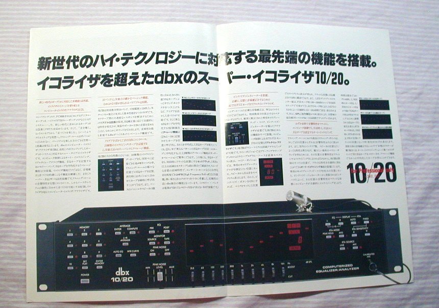 【カタログ】1984年◆dbx スーパー イコライザー 10/20 ・ 10/5◆イコライザ/昭和_画像4