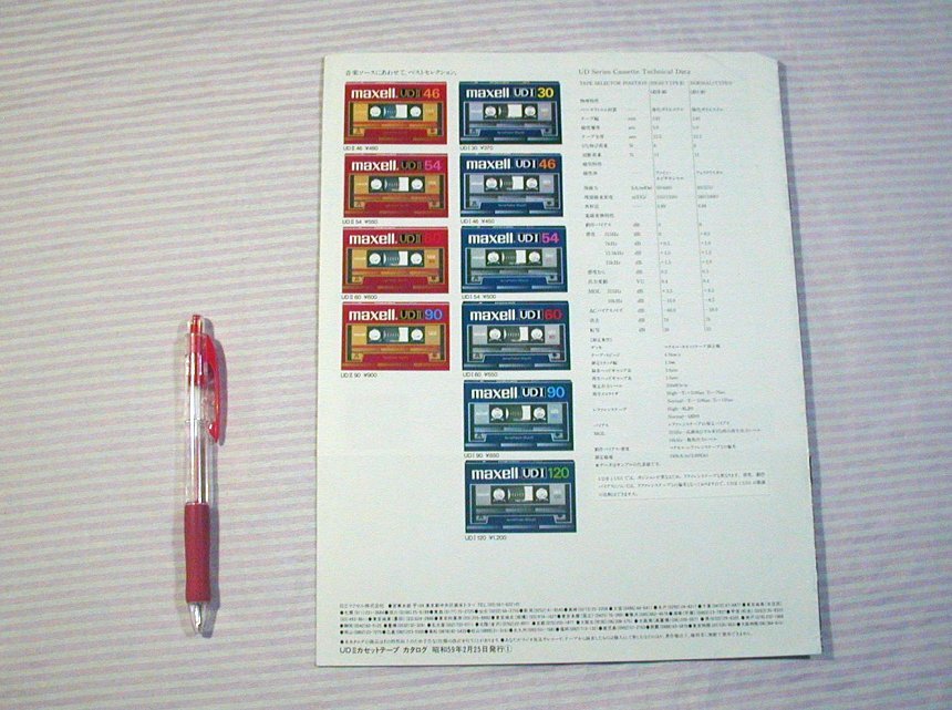 【カタログ】1984(昭和59)年◆マクセル ハイポジション カセットテープ UD2 専用 A4版中綴じ6Pカタログ◆日立マクセル/maxellの画像4