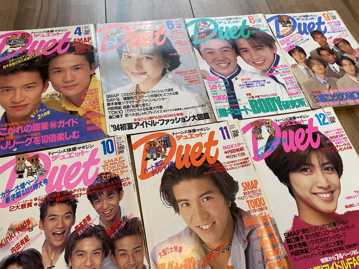 Duet デュエット　1994年〜1995年10冊セット　ジャニーズ　SMAP TOKIO 光GENJI KinKi Kids _画像2