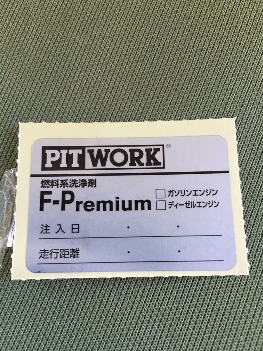 ピットワーク F-Premium 2本セット !! ディーゼルエンジン用 