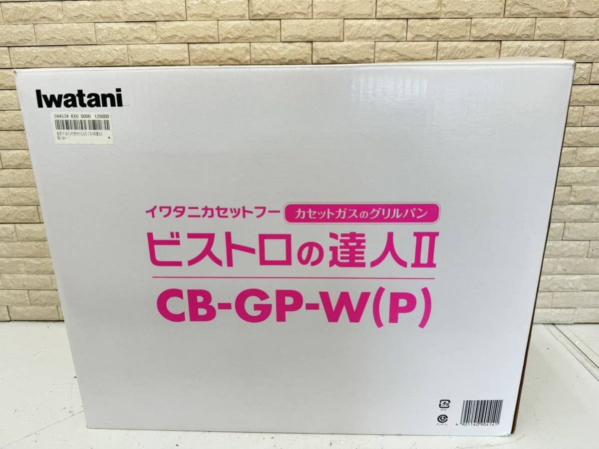 三67☆【未使用保管品】Iwatani イワタニ CB-GP-W カセットフー ビストロの達人Ⅱ グリルパン ピンク 桜シルバー 2016年製☆_画像1