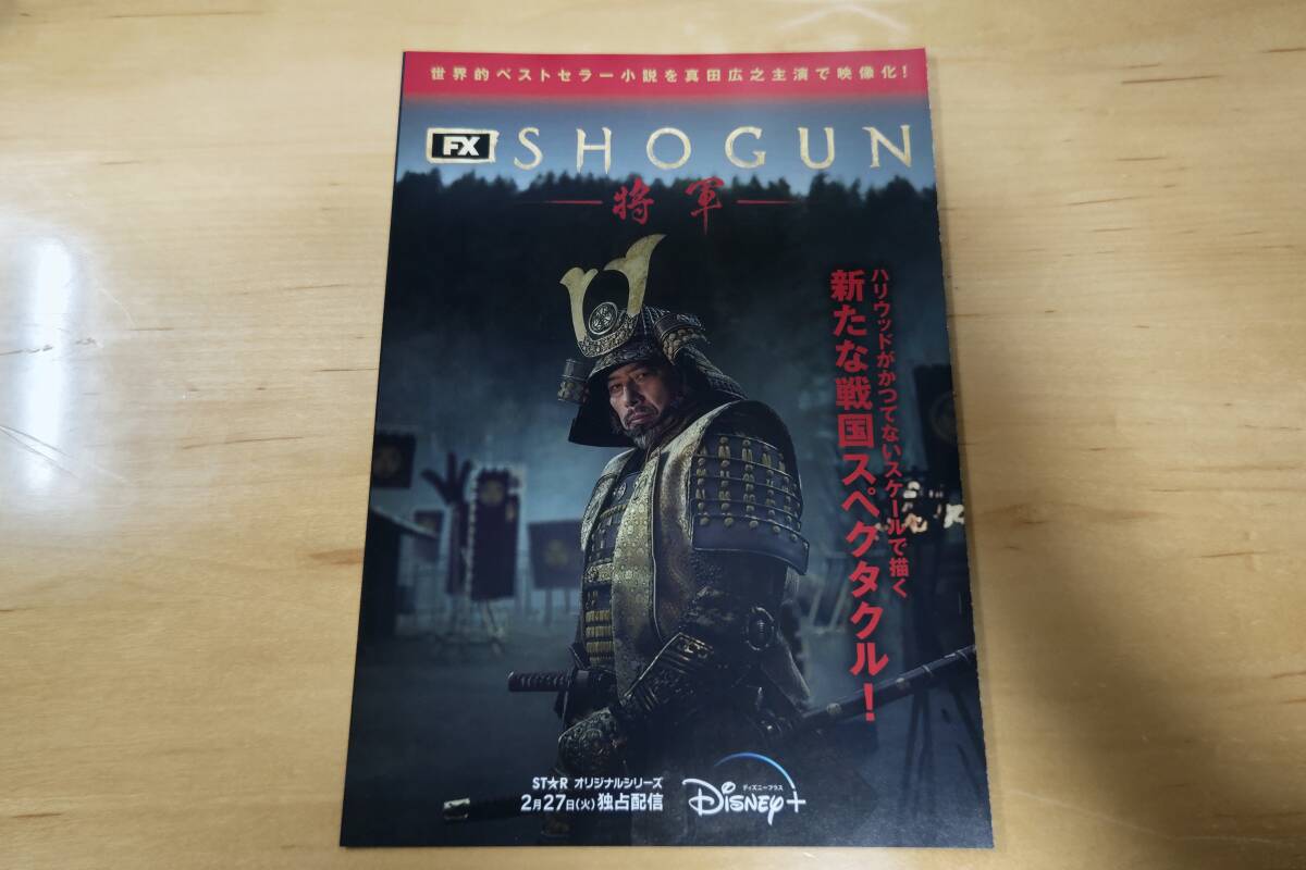 稀少・珍品「SHOGUN　将軍」　チラシ_画像1