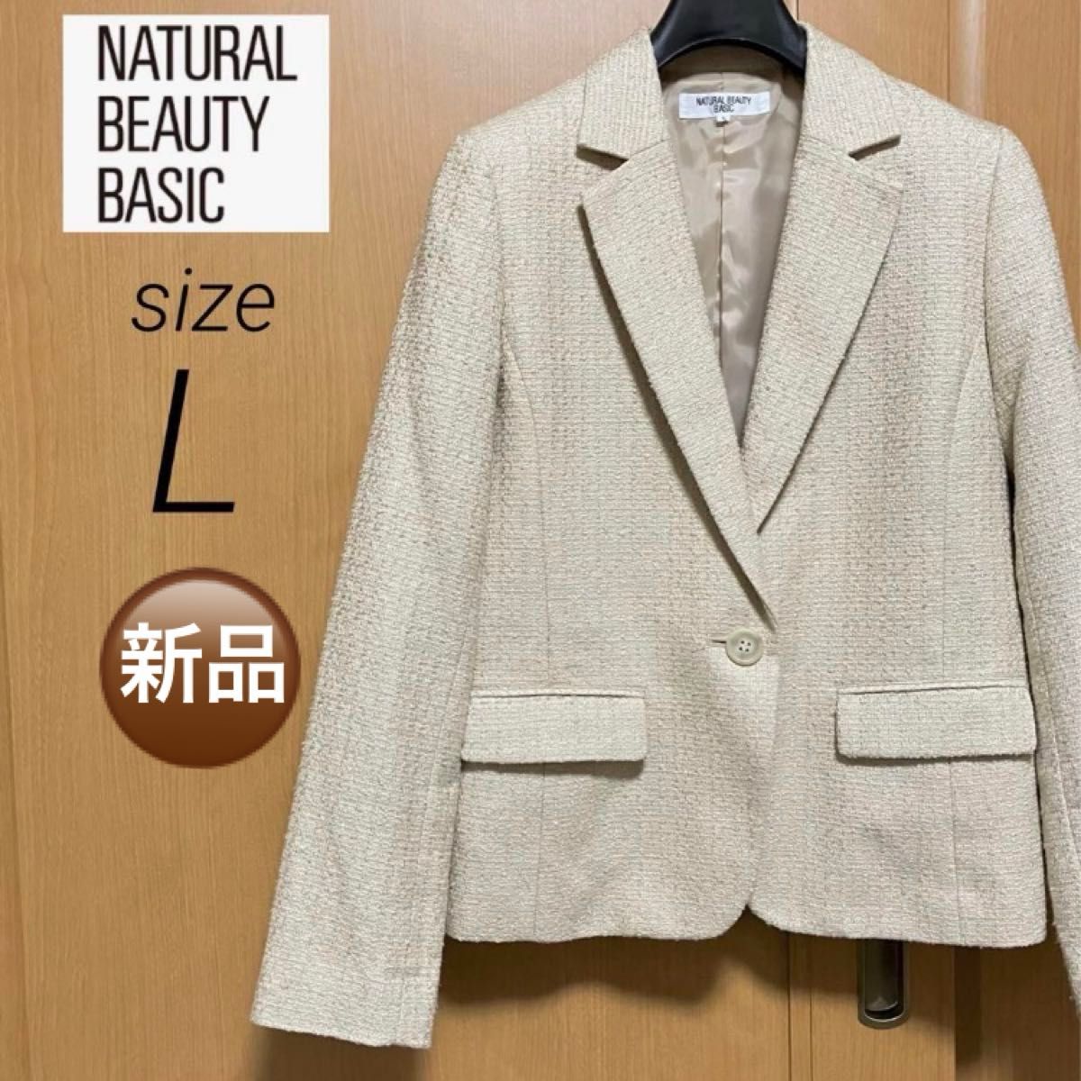 新品 未使用 テーラード ジャケット ツイード スーツ レディース L 入学式 入園式 アウター 上着 長袖