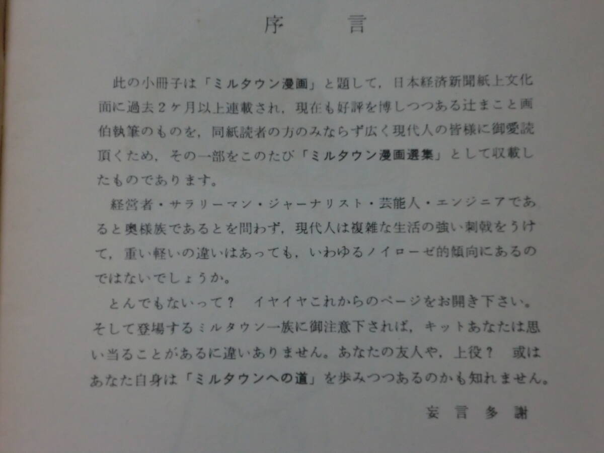 ③辻まこと(漫画)「ノイローゼよさよなら」武田薬品販促冊子/ミルタウン漫画 オールカラー (検索)辻潤伊藤野枝画家岳人 昭和32年？の画像5