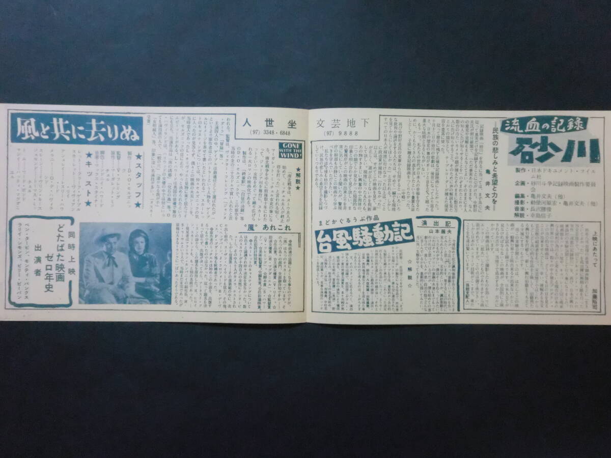 人世坐資料④「弁天様おみくじ」+「人世ウィークリー」2部/　三角寛「偶感」有　風と共に去りぬ・砂川他　昭和32年_画像7