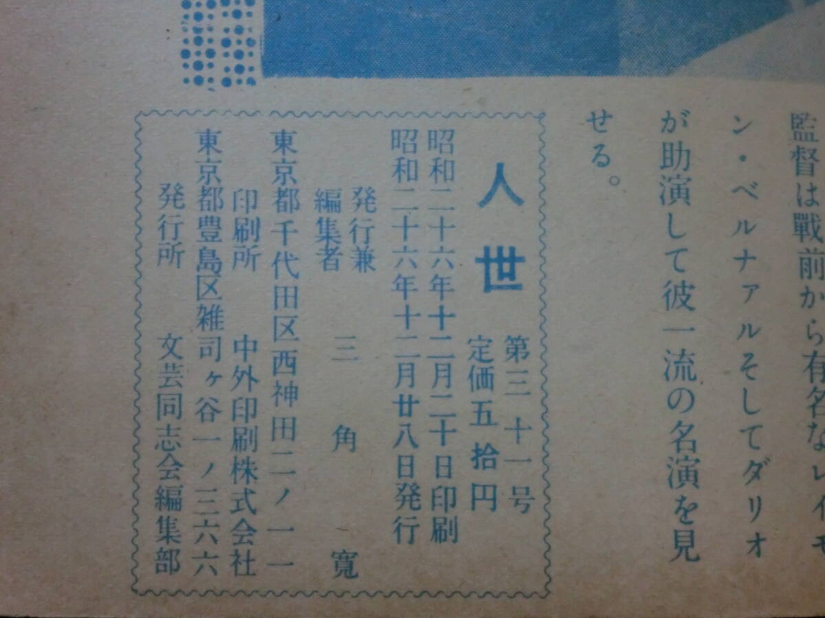 人世坐資料⑨映画雑誌「人世」昭和26年第31号/　三角寛「山窩が世に出るまで」　ターザンの復讐他　大下宇陀児永井龍男井伏鱒二他_画像4