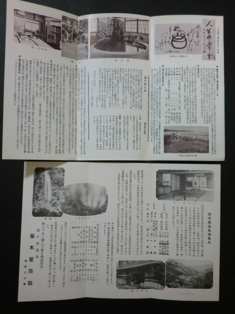 ⑪戦前「湯河原温泉案内」4部一括の画像4