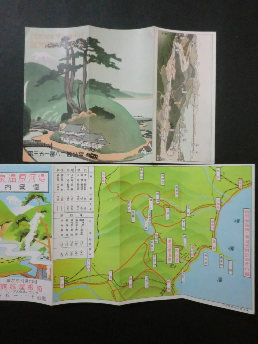 ⑪戦前「湯河原温泉案内」4部一括の画像7