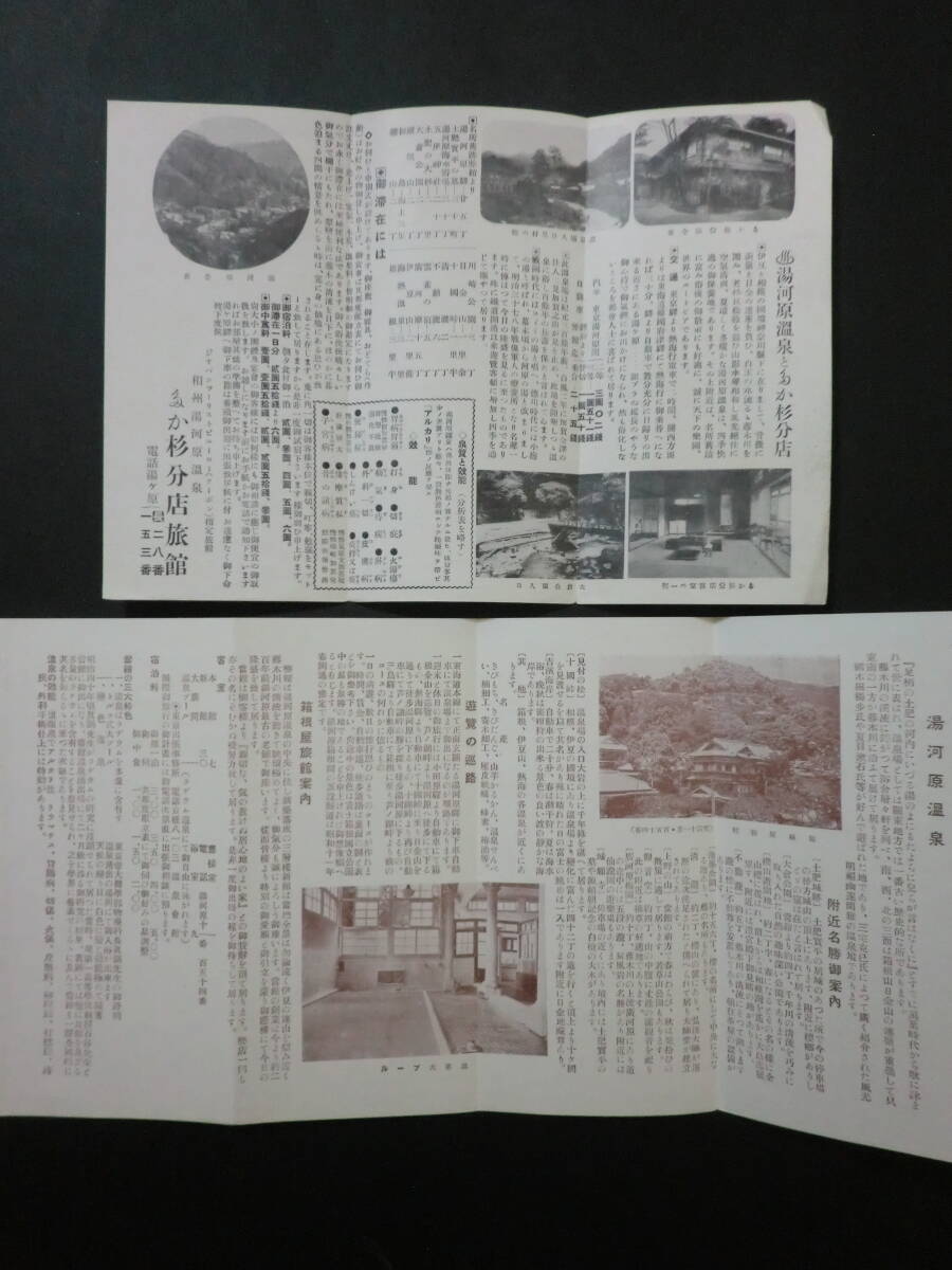 ⑪戦前「湯河原温泉案内」4部一括の画像10