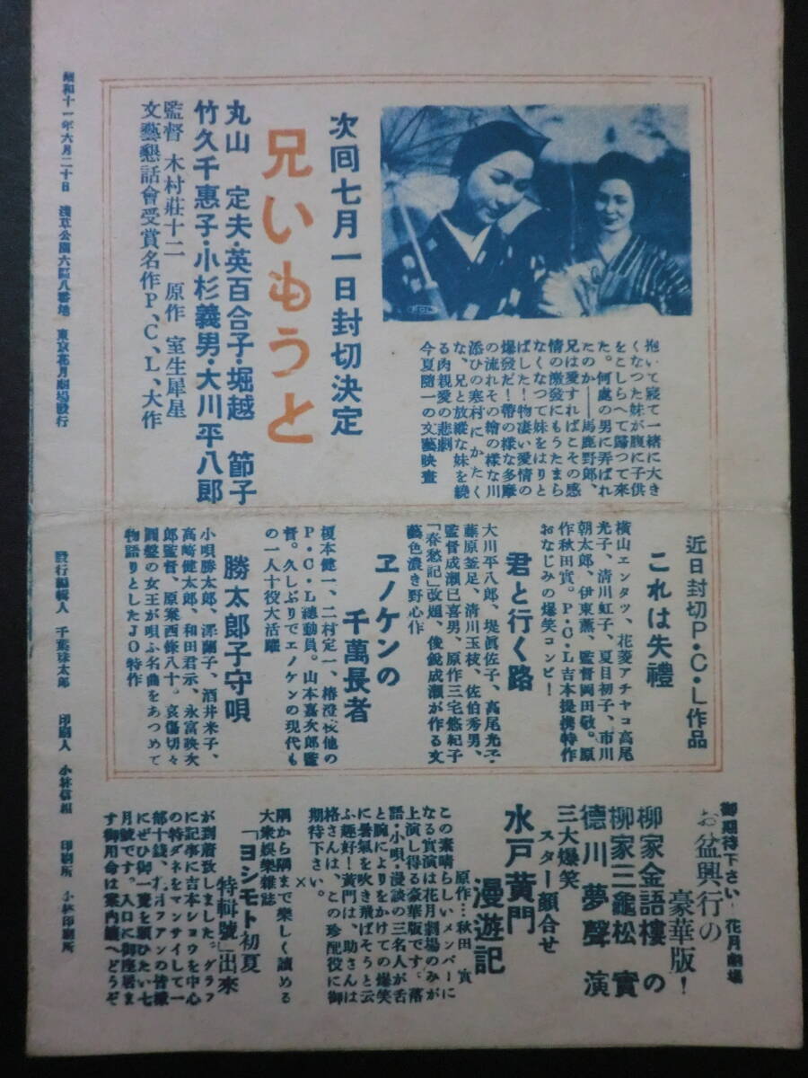 戦前・浅草花月劇場「吉本ショウ」興行プログラム4部/明日待子「風車」広告PCL映画からゆきさん戦国群盗伝青春角力日記有　昭和11年～13年_画像3