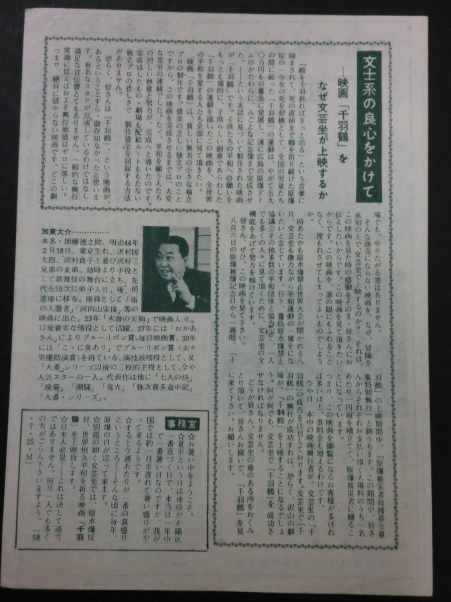 人世坐資料⑧「文士系ニュース」№4/「大番」「乳母車」「今日のいのち」他　三つ折り　人世坐・文芸坐・文芸地下　昭和33年_画像2