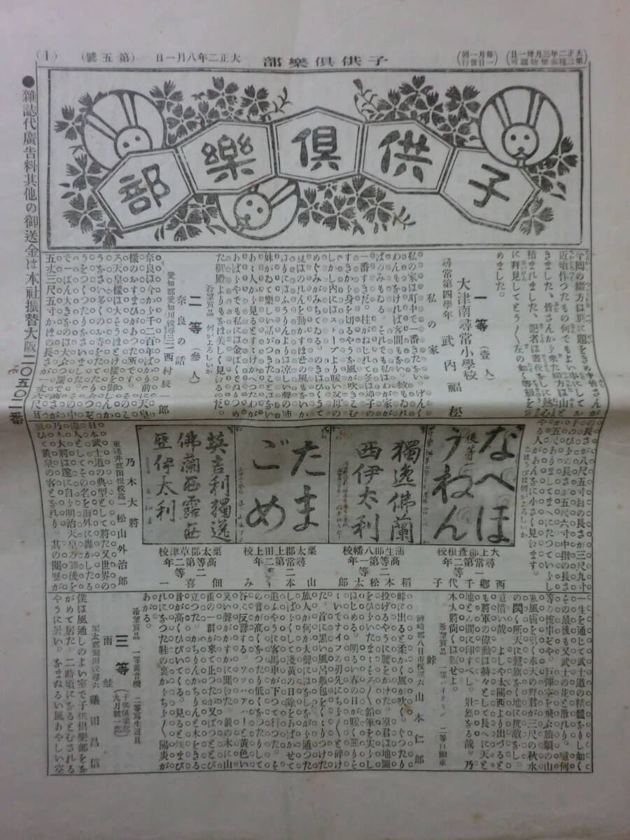 ⑨大正期「子供倶楽部」大正2年創刊第1号～8号の内5部一括/滋賀県大津市・子供倶楽部社　_画像4