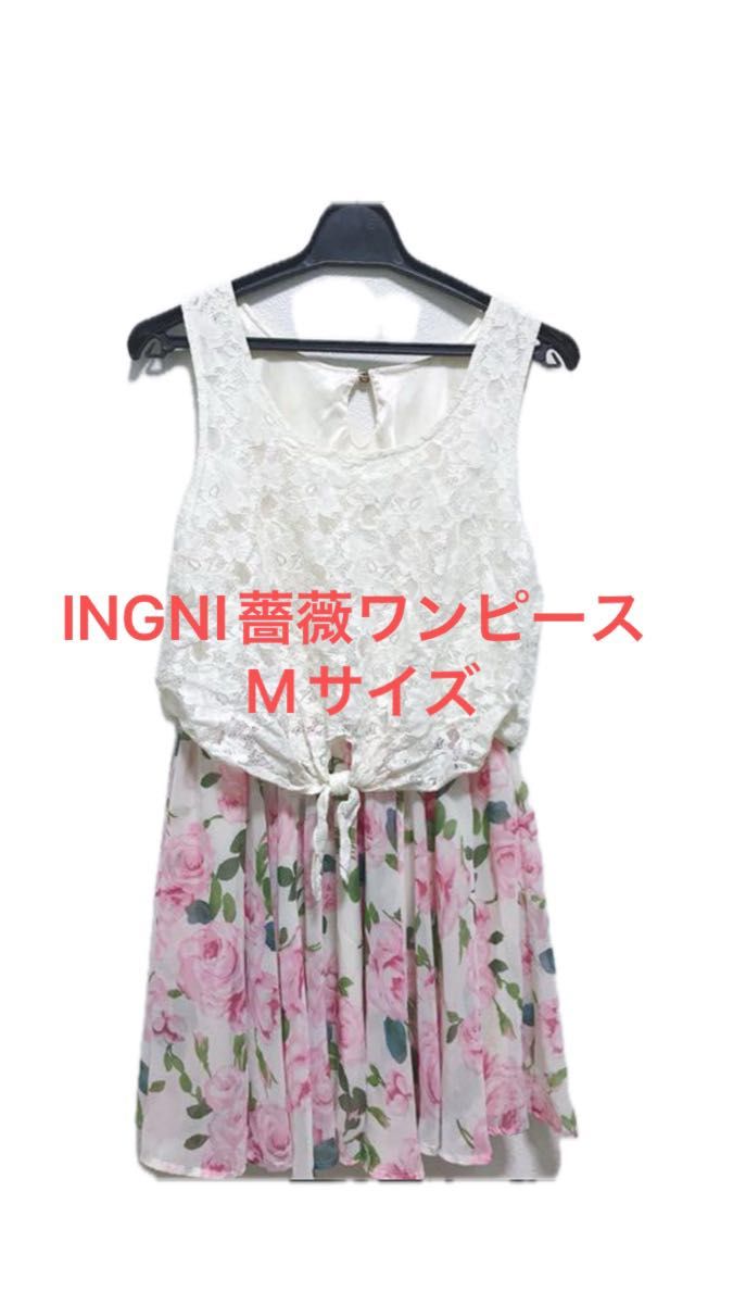 INGNI薔薇ワンピースＭ