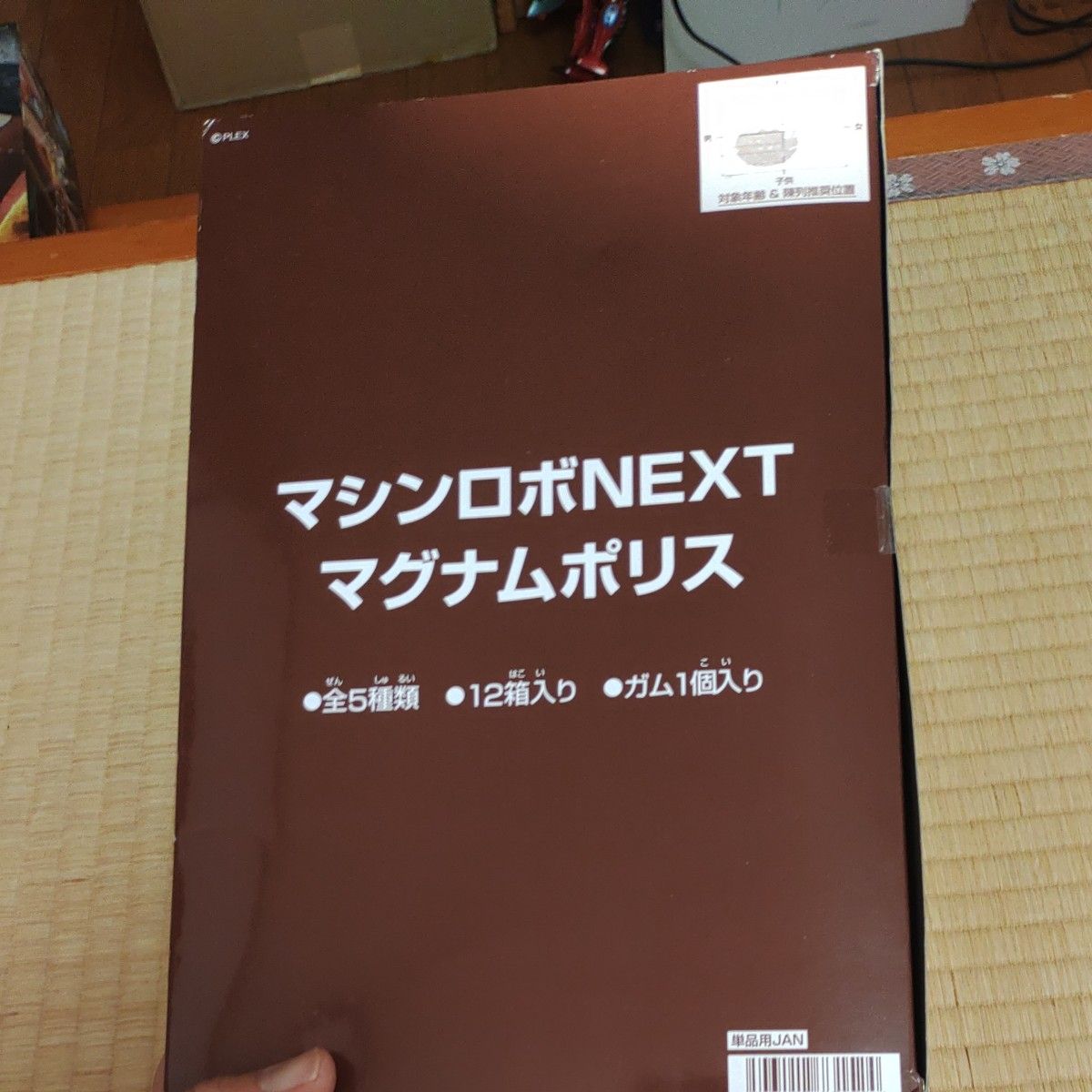 マシンロボNEXT　マグナムポリス　未開封　ムゲンバイン