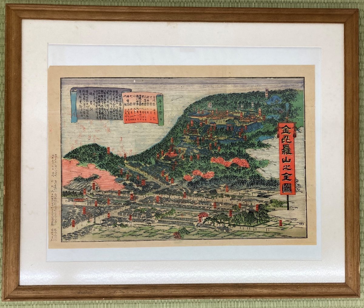 金比羅山 金毘羅山 木版画 名所絵 地図 和紙 絵画 書画 骨董品 古美術品 4335rbzS_画像1