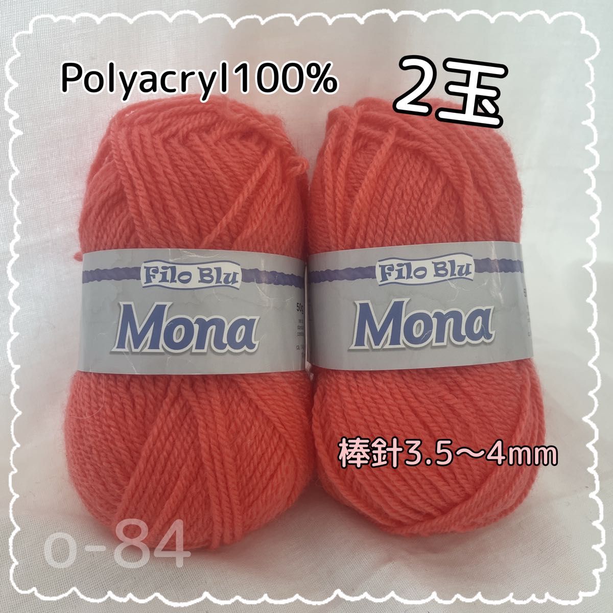 o-84  海外毛糸　FiloBlu  Mona  ポリアクリル100%