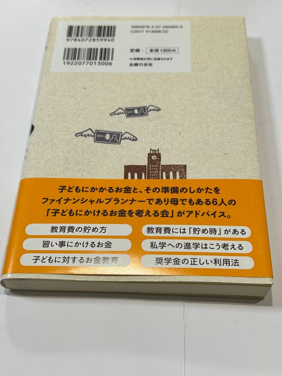 子どもにかけるお金の本 （Ｃｏｍｏ子育てＢＯＯＫＳ） 子どもにかけるお金を考える会／著