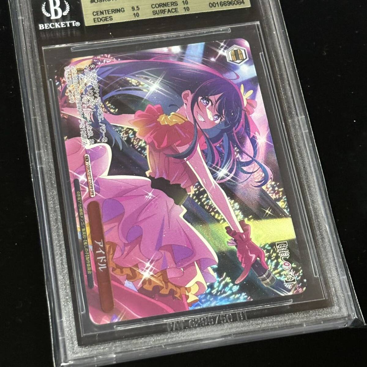 BGS 10 ヴァイスシュヴァルツ 推しの子 トライアルデッキ OFR アイドル アイ 鑑定品 Idol OFR_画像6