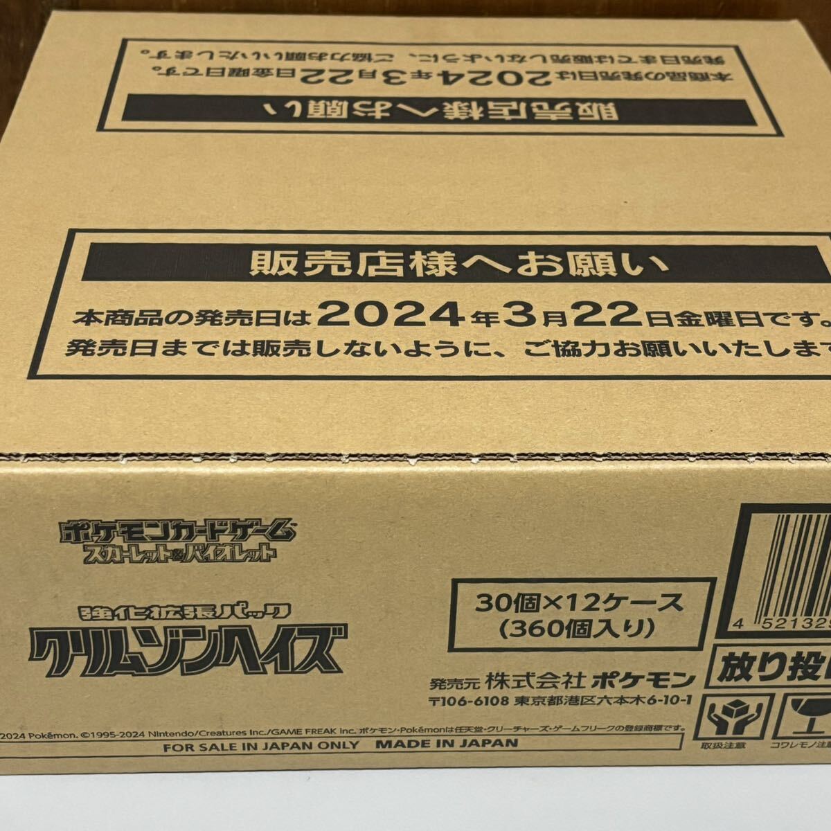 ポケモンカード 強化拡張パック クリムゾンヘイズ 1 カートン （12BOX） 未開封 シュリンク付きボックス