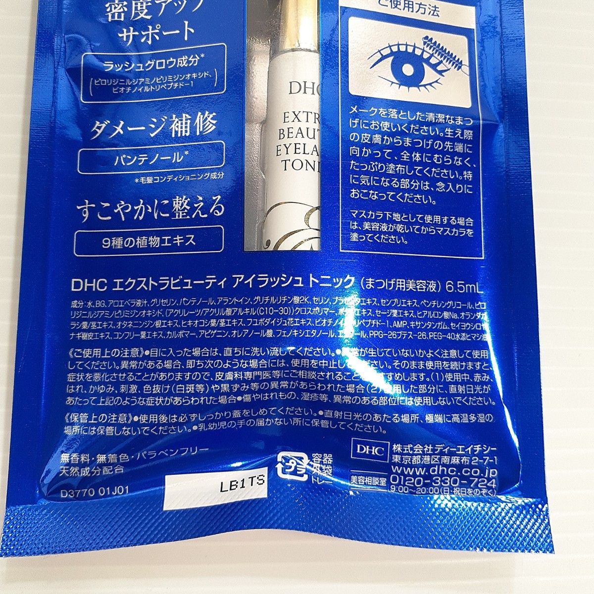 DHC エクストラビューティアイラッシュトニック 6.5ml