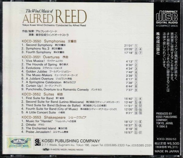 アルフレッド・リード自作自演★The Wind Music Of Alfred Reed【4CD】の画像2