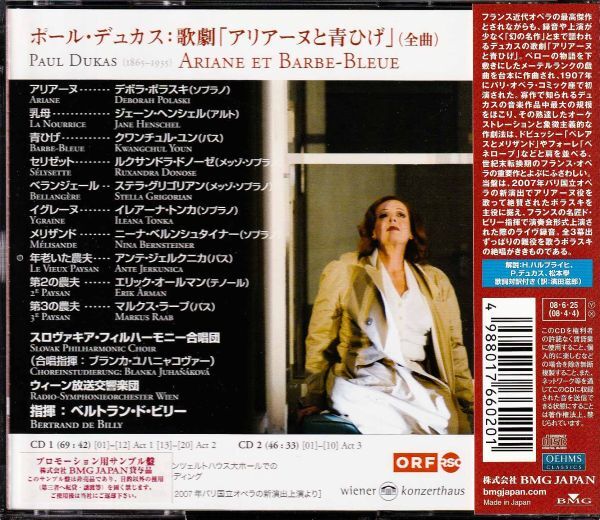 ド・ビリー,ポラスキ,他★デュカス／歌劇「アリアーヌと青ひげ」【対訳2CD】_画像2